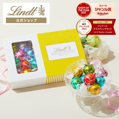 父の日 プレゼント スイーツ 送料無料 リンツ Lindt チョコレート リンドール テイスティングセット ショッピングバッグ付き |父の日プレゼント ギフト スイーツ お菓子 チョコ 洋菓子 詰め合わせ 個包装 プチギフト 可愛い おしゃれ 誕生日 手土産 内祝 お礼
