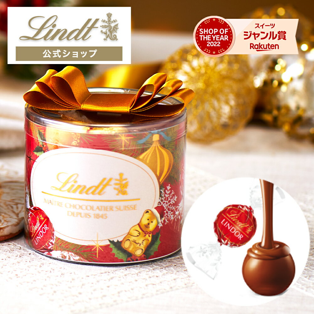 リンツ Lindt チョコレート リンドール リボンギフトボックス 8個入｜クリスマス お歳暮 チョコ トリュフ ギフト プレゼント プチギフト おしゃれ 可愛い 洋菓子 スイーツ お菓子 個包装 小分け リンツチョコ 誕生日 手土産 内祝い お礼 お返し 職場 退職 転職