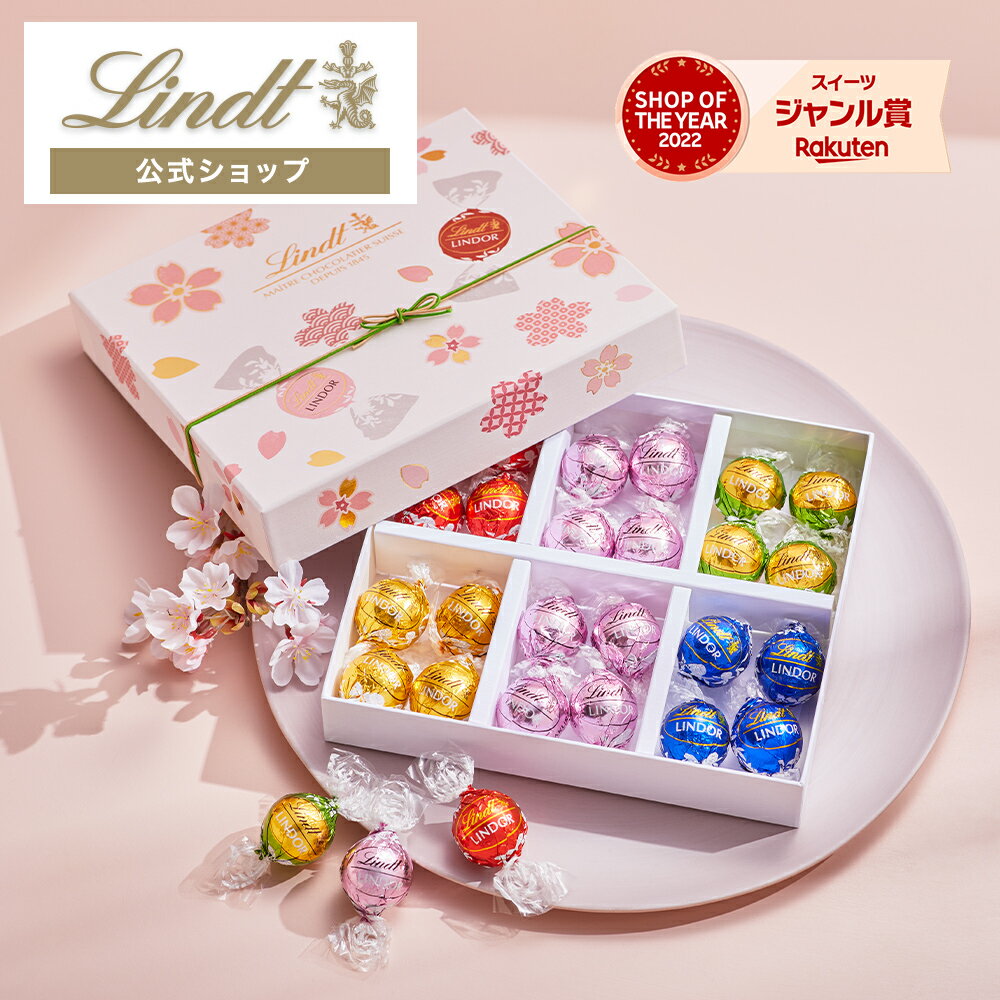 リンツ Lindt チョコレート リンドール ジャパンコレクションボックス 24個入 ｜ ギフト スイーツ 手土産 お菓子 個包装 洋菓子 チョコ 詰め合わせ プチギフト 可愛い おしゃれ 結婚祝い 内祝い お礼 誕生日 職場 転職