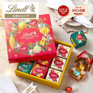 リンツ Lindt チョコレート クリスマス シェアリングボックス 3個×9箱入｜クリスマス お歳暮 チョコ トリュフ ギフト プレゼント プチギフト おしゃれ 可愛い 洋菓子 スイーツ お菓子 個包装 小分け リンツチョコ 誕生日 手土産 内祝い お礼 お返し 職場 退職 転職