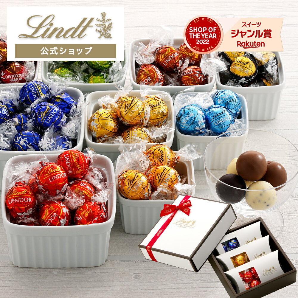 センスのいいチョコレート リンツ Lindt チョコレート リンドール 選べるギフトボックス 6個×3セット｜ お返し プレゼント ギフト チョコ 詰め合わせ 手土産 お菓子 洋菓子 リンツチョコ 誕生日 内祝い