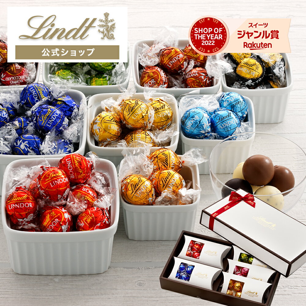 リンツ Lindt チョコレート リンドール 選べるギフトボックス 7個×5セット｜ お返し プレゼント ギフト チョコ 詰め合わせ 手土産 お菓子 洋菓子 リンツチョコ 誕生日 内祝い