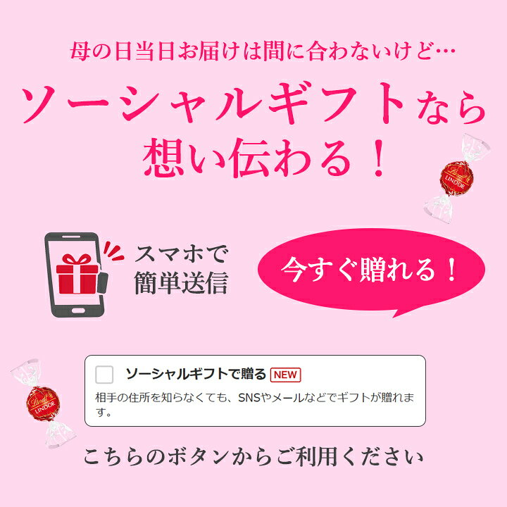 〔ソーシャルギフト対象〕ママと私、ご褒美でつながるひととき【公式】 母の日 リンツ Lindt チョコレート リンドール 母の日限定 ブーケボックス 20個入｜母の日 ギフト スイーツ お菓子 洋菓子 チョコ 詰め合わせ 個包装 可愛い 家族（5/9～限定送料無料キャンペーン）