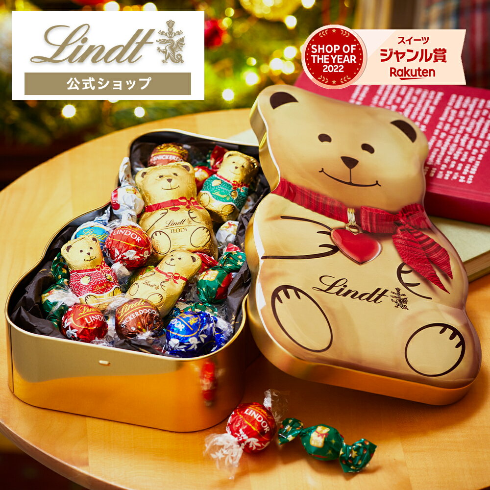 リンツ Lindt チョコレート クリスマス リンツテディ缶 33個入