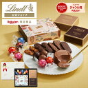 バレンタイン スイーツ 【楽天限定】リンツ Lindt リンドールチョコレートギフト カカオ薫るサブレアソート（プリン入）送料無料 ｜ギフト クッキー 焼き菓子 お菓子 プリン 詰め合わせ 個包装 誕生日 手土産 内祝い お礼 職場 洋菓子