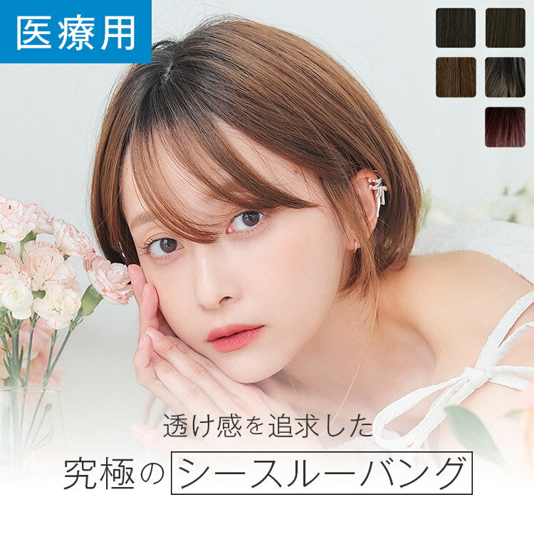 「天使のペタルショート」 ウィッグ ショート 医療用ウィッグ 医療用 フルウィッグ 自然 ナチュラル かつら シースルーバング 韓国風 脱毛症 抗がん剤 カール ストレート 女性 wig レディース 金髪 黒髪 リネアストリア 送料無料