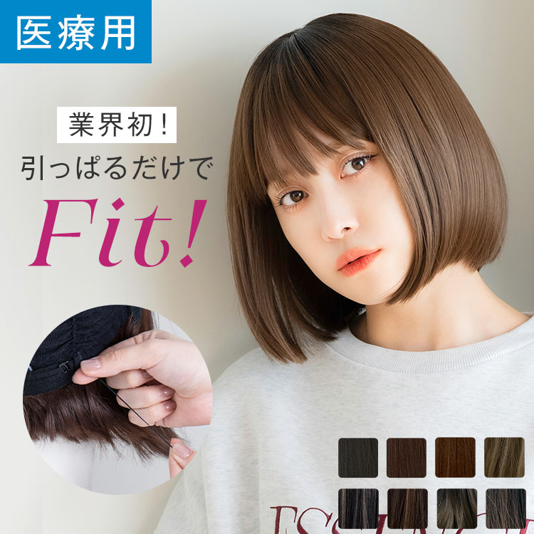 【極ぴたっ発売記念SALE開催！1,000円OFF】「【極ぴたっ】天使のミニボブ/天使のミニボブ」 ウィッグ ボブ 医療用 医療用ウィッグ 人工毛 SSサイズ Sサイズ Mサイズ フリーサイズ フルウィッグ 自然 ショートボブ 脱毛症 抗がん剤 ストレート 黒髪 リネアストリア 送料無料