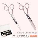 ウィッグ 「ウィッグ専用バサミ」 ネット スタンド マネキン キャップ クリップ テープ 両面 シャンプー リンス 眉毛 まゆげ フルウィッグ 医療用 LINEASTORIA ロング ミディアム ショート