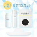 季節限定「暑さ対策セット」 ウィッグ Sサイズ Mサイズ ネット スタンド 医療用 医療用ウィッグ シャンプー トリートメント ケアグッズ ロング ミディアム ...