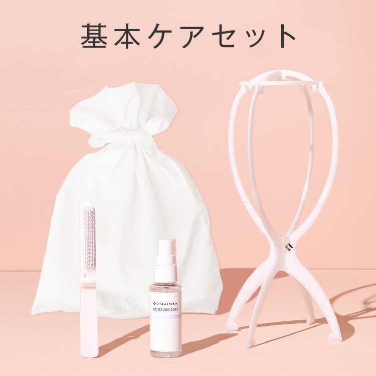 ウィッグケア基本セット(スタンド/ブラシ/モイスチャーケアエッセンス/巾着)