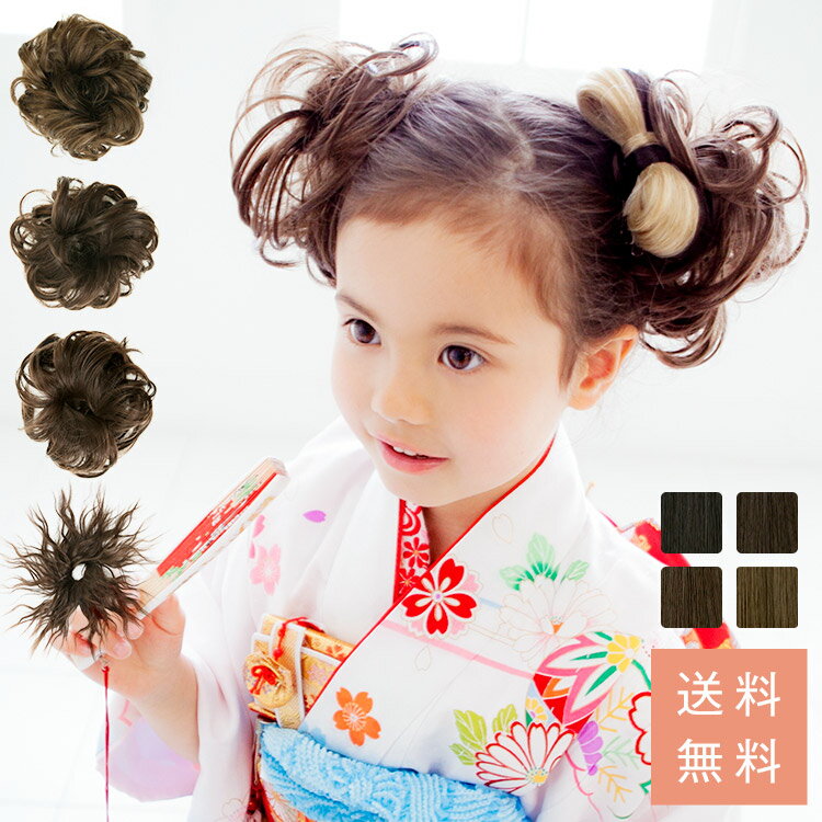 【七五三におすすめ】キッズ ウィッグ エクステ 「キッズ お団子シュシュ(1個)」 【メール便送料無料】 KIDS ウィッグ 卒業式 ヘアアレンジ つけ毛 子供用 お団子ウィッグ エクステ キッズウィッグ 七五三 ダンス 結婚式 ハロウィン コスプレ