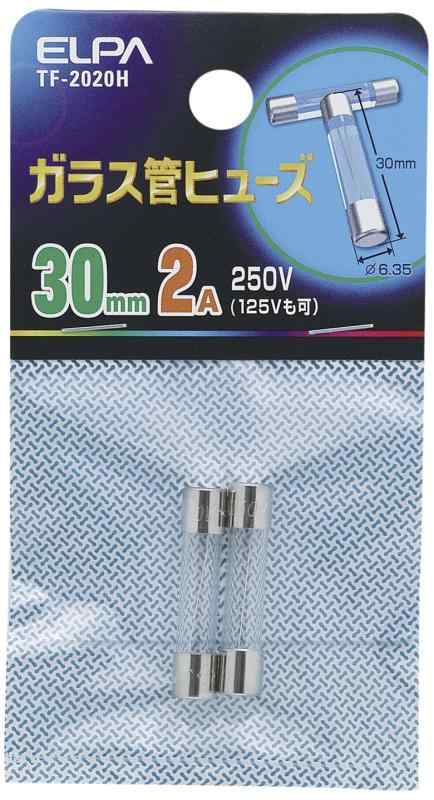 エルパ (ELPA) ガラス管ヒューズ ヒューズ 配線 保護 250V 2A 30mm 2個入 TF-2020H