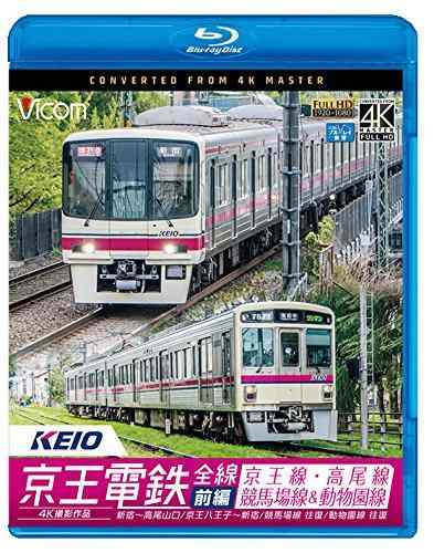 【中古】京王電鉄全線 前編 京王線・高尾線&競馬