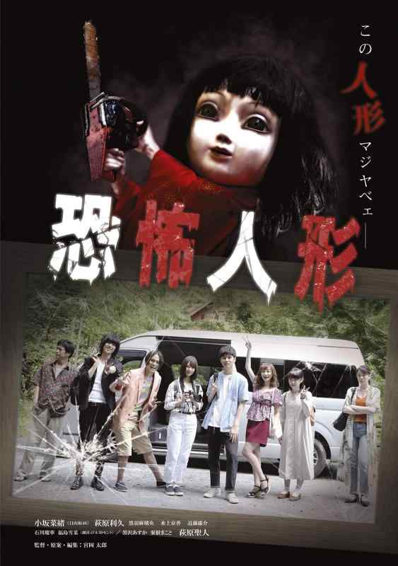 【中古】恐怖人形(通常盤) [DVD]