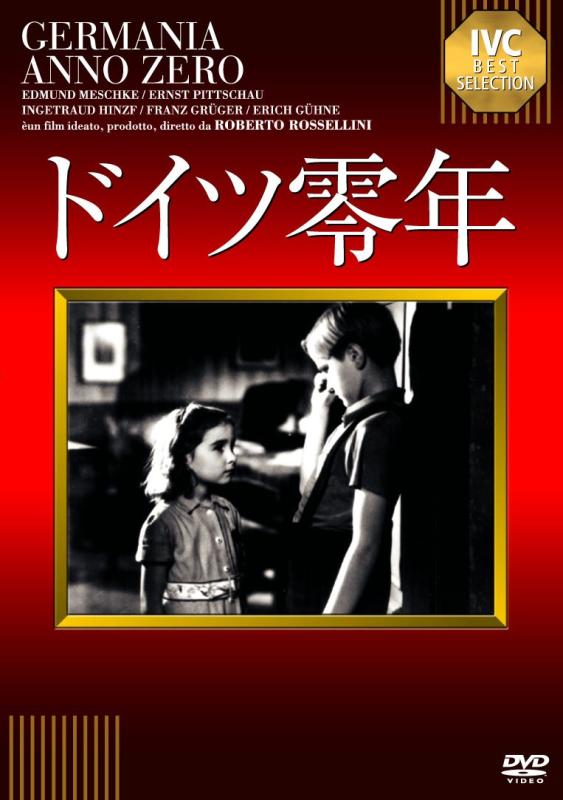 【中古】ドイツ零年 [DVD]