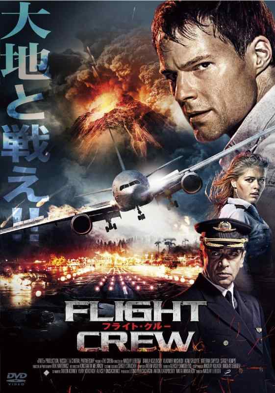 【中古】フライト・クルー [DVD]