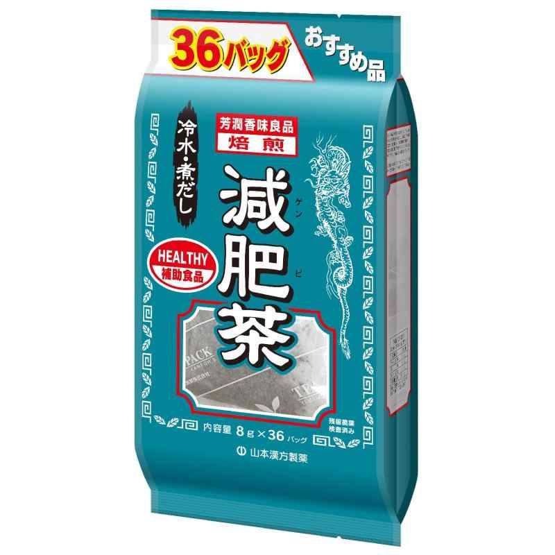 山本漢方製薬 お徳用減肥茶36包 8gX36