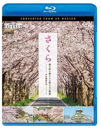 樂天商城 - 【中古】さくら 春を彩る 華やかな桜のある風景 【Blu-ray Disc】