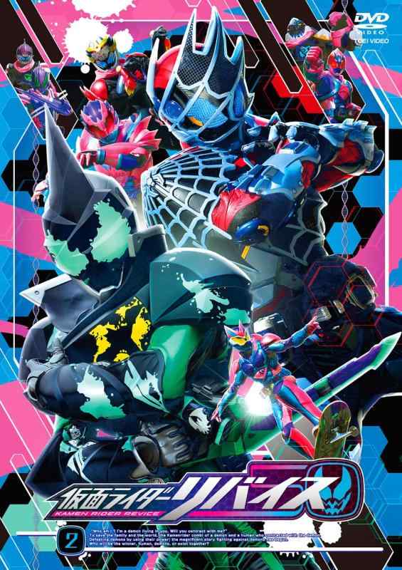 Rakuten - 【中古】仮面ライダーリバイス VOL.2 [DVD]