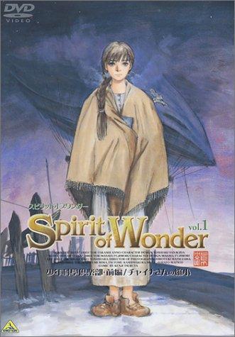 Rakuten - 【中古】Spirit of Wonder Vol.1「少年科學倶楽部/チャイナさんの縮小」 [DVD]