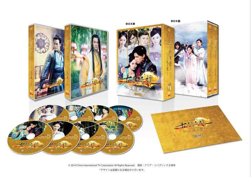 【中古】古剣奇譚 ~久遠の愛~ DVD-BOX 3