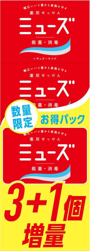 【医薬部外品】ミューズ石鹸レギュ