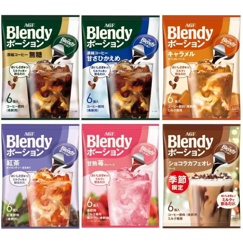 【】AGF ブレンディ ポーション 6種飲み比べセット 【 濃縮 】 【 アイスコーヒー 】