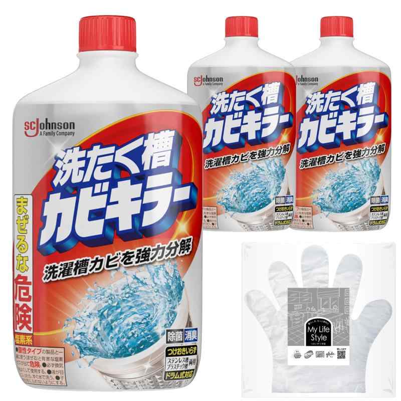 カビキラー 洗濯槽クリーナー 液体 550g×3本 お掃除手袋つき カビ取り 除菌 ドラム式対応 つけおき不要..