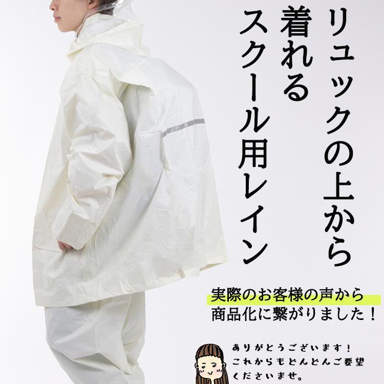 レインコート テーラー オーダー 日本製 大人用 ビッグ キッズ スプリット スーツ スクール バッグ ポジション サイクリング 兼用 スタイル
