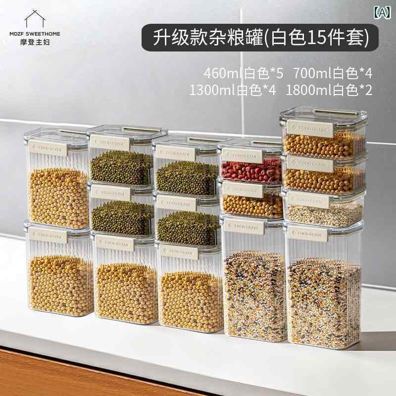 モダンホーム主婦用密封容器 収納ボックス キッチン用 香辛料 ビーンズ ナッツ 雑穀用