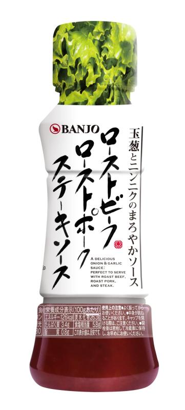 万城食品 ローストビーフ・ローストポーク・ステーキソース 190g