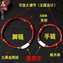 真 黒 犬歯 干支 年 赤 ロープ アンクレット ブレスレット メンズ レディース カップル ベビー 子供 足首 手首 おしゃれ