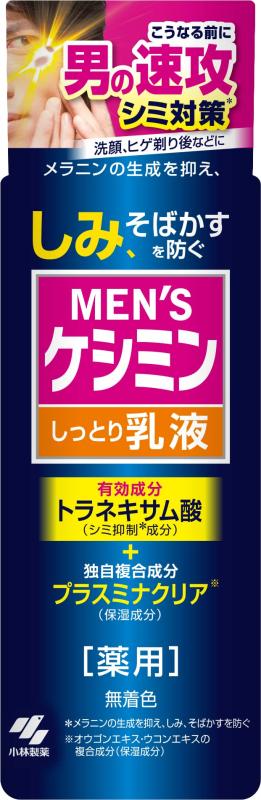 【公式】 ケシミン [ 小林製薬 ] メンズ乳液 【 シミ そばかす 対策に 】メンズ トラネキサム酸 配合/医薬部外品 本体 110ml