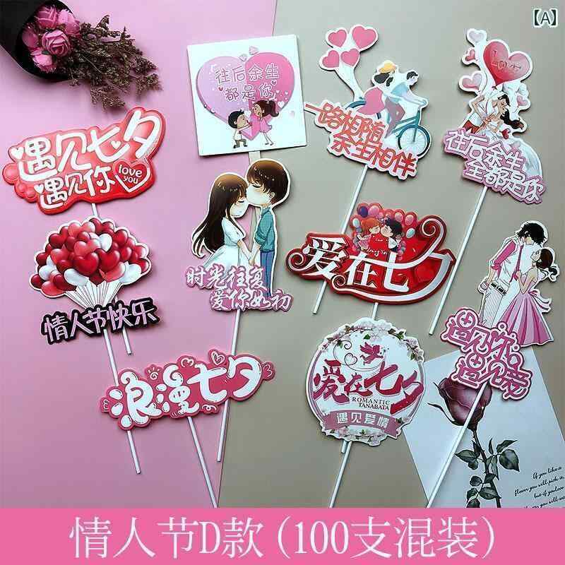 バレンタイン デー 男の子 女の子 カップル 愛 告白 デザート テーブル ケーキ デコレーション プラグ ..