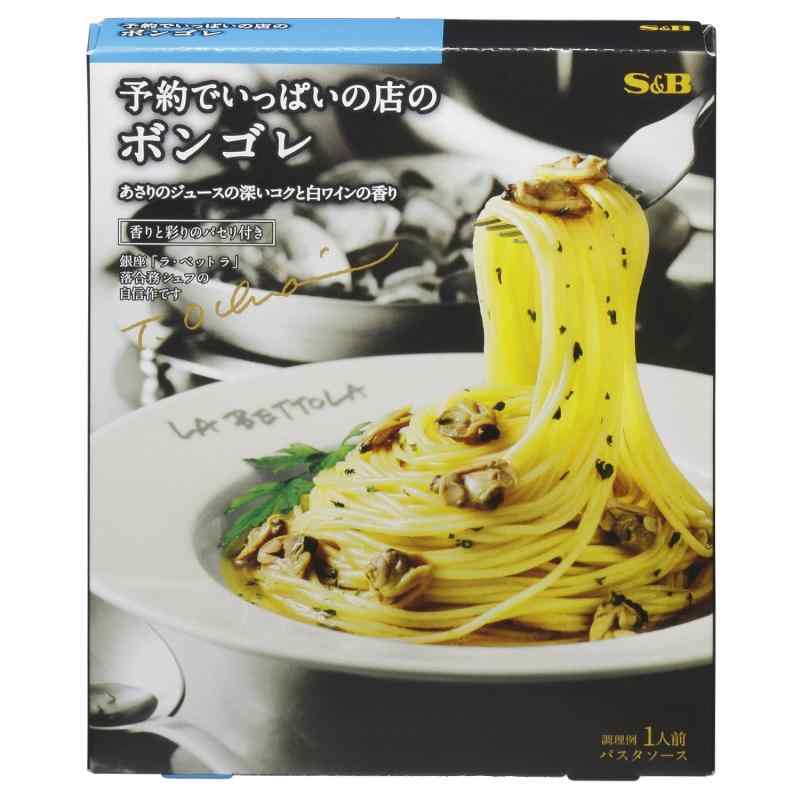 エスビー食品 予約でいっぱいの店のボンゴレビアンコ 95.1g×5コ