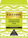 エスビー食品 FAUCHON紅茶 モーニング(ティーバッグ) 10袋 ×5箱