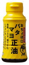 正田醤油 バタマヨ正油R 150ml ×4本
