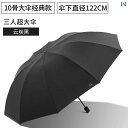 特大 ダブル アンチ ストーム 傘 防風 強化 日焼け防止 折りたたみ 雨傘 ビジネス メンズ レディース用 ブラック シンプル
