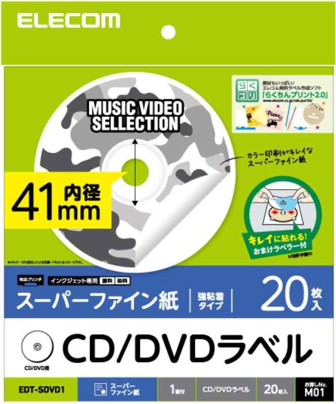 DVDラベル 内径 41mm