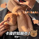 カピバラ 防寒 暖かい スカーフ かわいい 秋冬 クロ Douyin セレブ スタイル キャラクター ブラウン アニマル ユニセックス