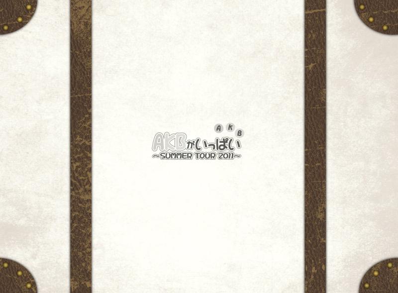 【中古】AKB48「AKBがいっぱい~SUMMER TOUR 2011~」スペシャルBOX [DVD]