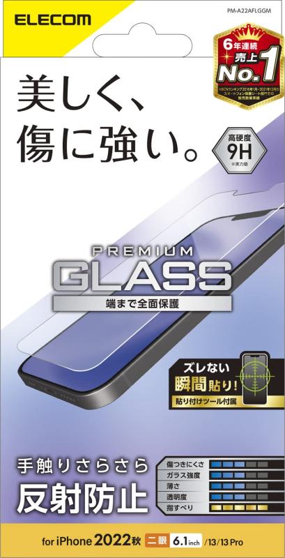 エレコム iPhone 14 / 13 / 13Pro ガラスフィルム マット アンチグレア 反射防止 強化ガラス 表面硬度9H 指紋防止 飛散防止 エアーレス