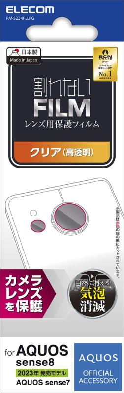 エレコム AQUOS sense8 / 7 / 6s / 6 SH-54D / SHG11 等 レンズカバー カメラ保護 フィルム 光沢 抗菌 指紋防止 気泡防止 クリア PM-S234FLLFG