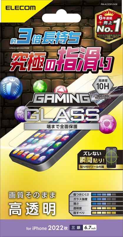 エレコム iPhone 14 Pro Max ガラスフィルム ゲーム 用 さらさら 強化ガラス 表面硬度10H 指紋防止 飛散防止 エアーレス 光沢