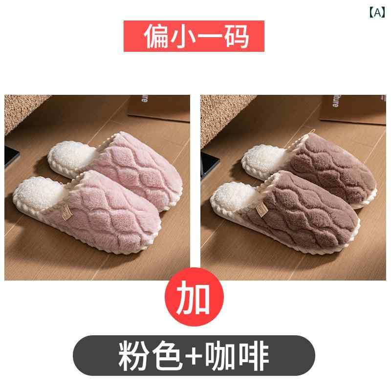 女性用 コットンスリッパ 秋冬 カップル 屋内 家庭用 滑り止め 暖かい ベルベット スリッパ 男性用 ルームシューズ リビング ホーム(3.0)
