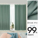 小さめ窓 カーテン 寝室 完全 遮光 パンチング 設置 ベイ ウィンドウ フル セット ロッド 付き インテリア リビング ベッドルーム