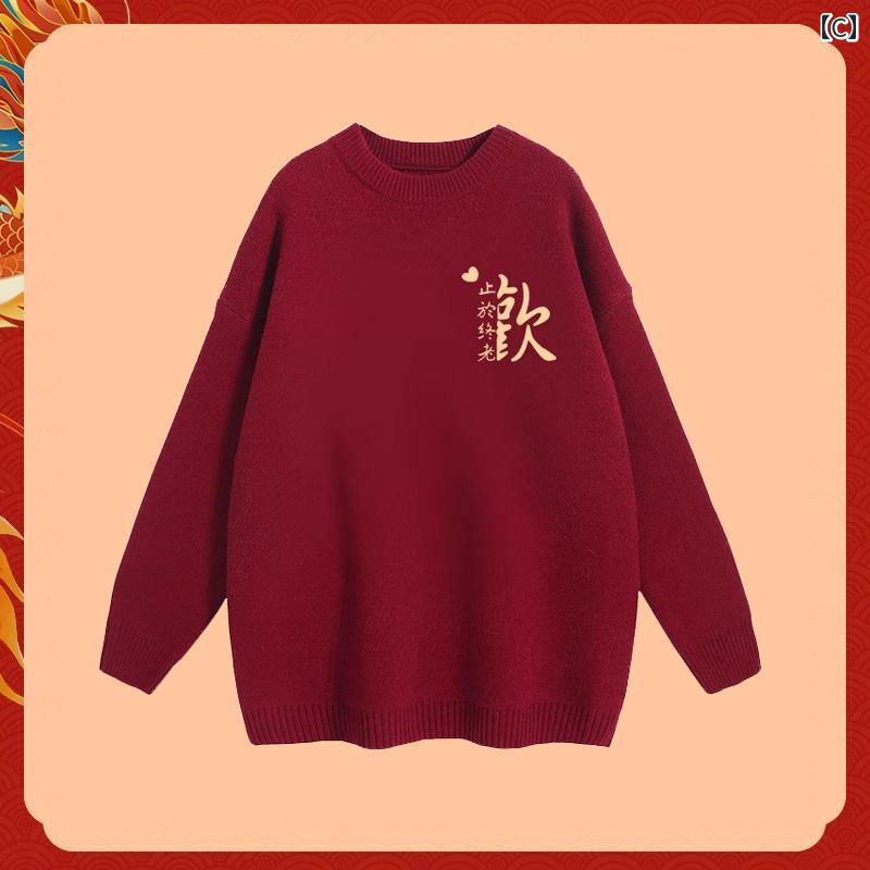 3〜 4人 家族 中国 旧正月 親子 服装 2025年の 新年 蛇 年 干支 平和 喜び 女性用 服 赤 セーター ペアルック コーディネート お揃い カジュアル