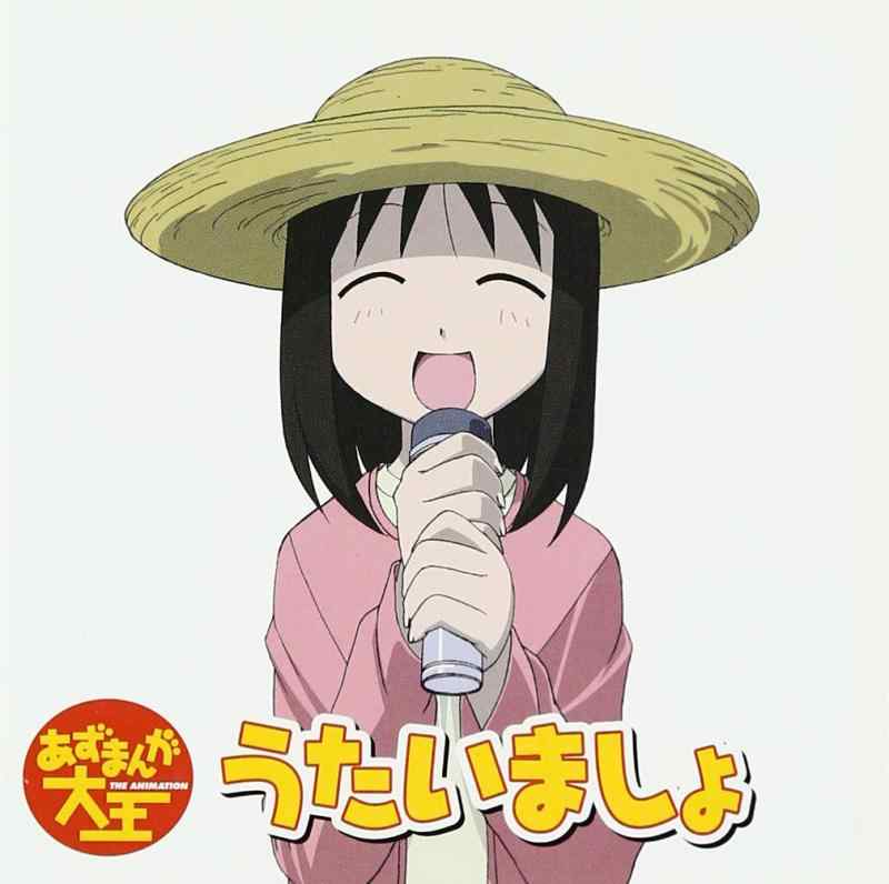 【中古】TVアニメーション「あずまんが大王」ヴォーカルコレクション うたいましょ