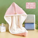 ドライ ヘア キャップ 吸収 速乾 新型 女の子 子供用 シャンプー ヘッド 厚手 タオル 大人用 シャワー ホームインテリア かわいい