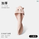 子供用 ドライ ヘア キャップ 女の子 速乾 吸水 シャンプー かわいい タオル 拭き取り ヘッドバンド ベビー シャワー バスルーム